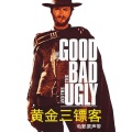 The Good, The Bad and The Ugly