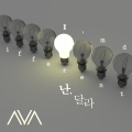Aya - I'm different