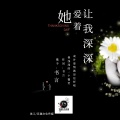 书言 - 让我深深爱着她