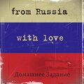 Домашнее Задание - Эти слова