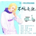 米浆mota - 不愧是他