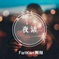 FatKan、阿彻 - 夜话