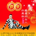 DJ辉仔 - 你是我最爱的女人