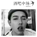 潮牌苏Sir - 我的姑娘在远方 (DJ版)