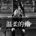 鱼多多、艾莉、张三丰、河马先生、鹿呦呦 - 往后余生