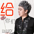 梁晓宇 - 给你们