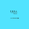 雯九 - 多喝热水