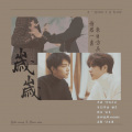 蓝莓 - 岁岁-博君一肖应援曲
