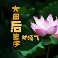 郑晓飞 - 好几年