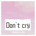 RinhaneK楚麟冰、灵溪镇的清珏 - Don't cry