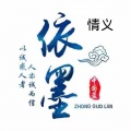 MC依墨 - 情义