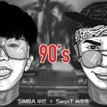 SeanT肖恩恩、辛巴 - 90’s