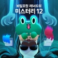 LINE FRIENDS - 바다괴물 크라켄