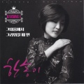 한송이 - 그대품에서