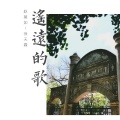 赵莫如、徐天霖 - 遥远的歌