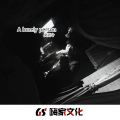 吴司令 - 谁说金钱换不来爱情
