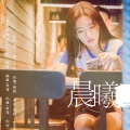 祭鸢 - 晨曦