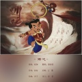 慕清晏 - 哪吒