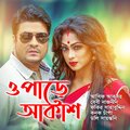 Asif Akbar、Baby Naznin - Prem Priti Valobasha