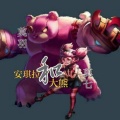莫七、莫羽 - 安琪拉和大熊
