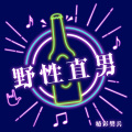 精彩樊兵 - Rise And Fall