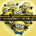 张一阳 - ᥓᥣᥭᥰ ᥟᥣᥢ ᥐᥧᥭᥱ清新的小女孩 (小黄人版)