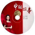 谢佳卿 - 中国故事