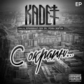Рома Жиган、Kadet - Солнце бродяг