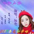 妙恋 - 心如止水