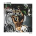 杀阡陌、夜忻樂 - 粉红色的回忆 (Remix)