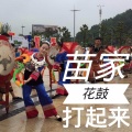 龙奉辉 - 苗家花鼓打起来