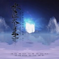 唯小翊_、落星无痕 - 水从天上来