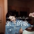 夏朵朵 - 嗡蛙地雷死他