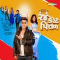 Karan Patel、Himali Vyas - Sathi