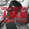 BAHO - BAHO'S BOOGIE~1993渋谷ON AIR