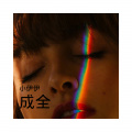你的大美、小伊伊、小可 - 被抛弃的人