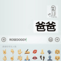 螺丝刀RoseDoggy - 叫爸爸