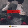 南冥 - 向身