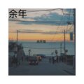 杀阡陌、嫉命 - 九妹