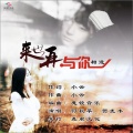 何秋苹、贺尧丰 - 来世再与你相逢