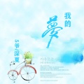 5爷、深夏 - 酒醉的蝴蝶