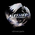 Alessiee - Чёрная дыра (Acoustic Version)