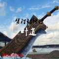 叶逍 - 梦程封神榜