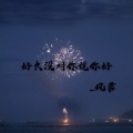 风君 - 好久没对你说你好
