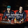 Ватный Мэл、Родной、Rasta - Им нравится (Explicit)