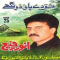 Anwar Rafi - Yaar Tou Vi Kamal