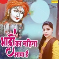 Neetu Sharma - Bhado Ka Mahina Aaya Hai