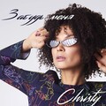 christy - Забудь меня
