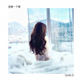 八爷、DJ Mr.Zi - 死心塌地去爱你 (Remix)