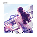 黑寡妇、可爱的小团团 - 三妻四妾 (Remix)